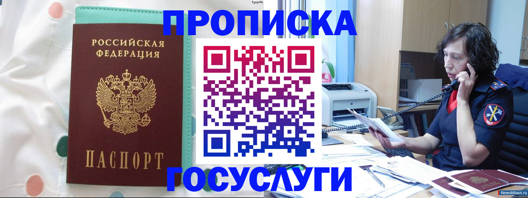 прописка паспорт в Алтае