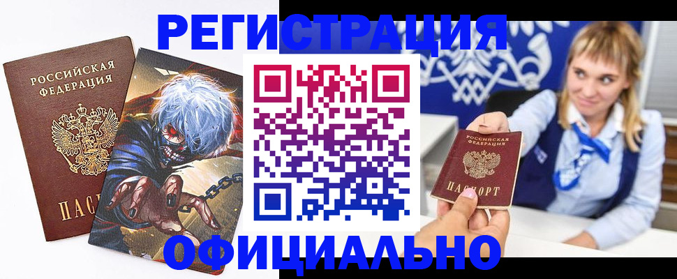 прописка в квартире в Алтае