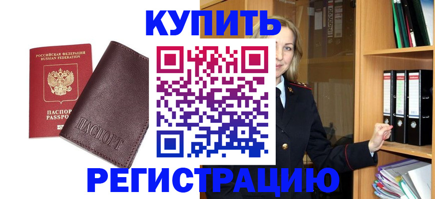 временная регистрация собственник в Алтае