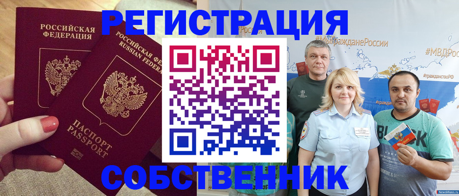 прописка ребенка в Алтае